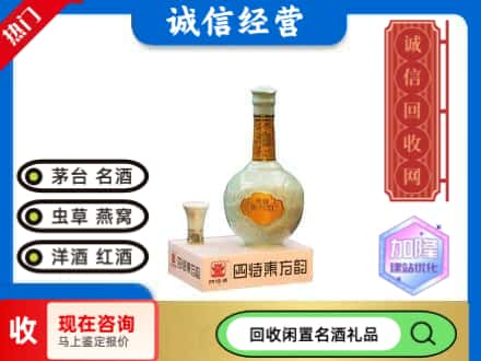 海珠区名酒回收四特酒.jpg